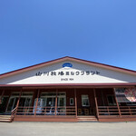 山川牧場ミルクプラント的實拍圖
