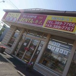 弁太 江別店的实拍图