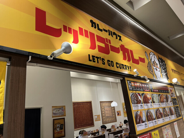 レッツゴーカレー アリオ札幌店的实拍高清图