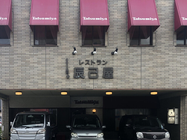 レストラン 辰己屋的實拍高清圖