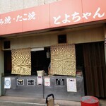 とよちゃん的实拍图