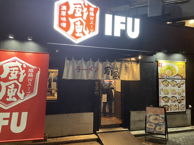 威風 秋葉原店的实拍高清图