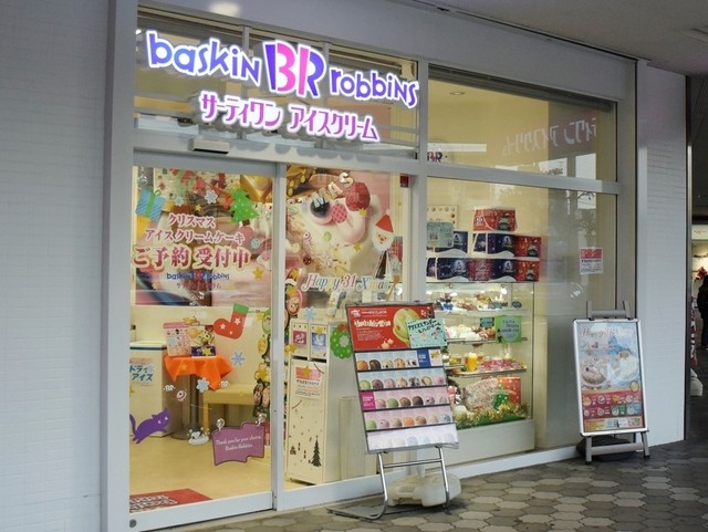 recommendations image for サーティワンアイスクリーム メラード大和田店