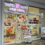 recommendations for サーティワンアイスクリーム メラード大和田店
