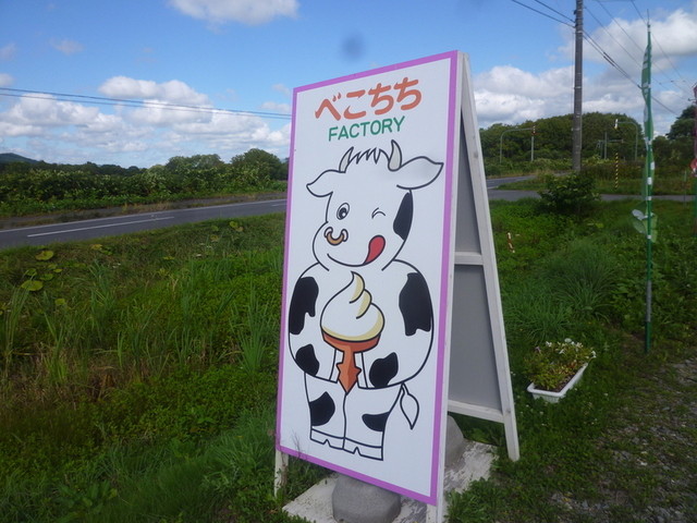 べこちちファクトリー的实拍高清图