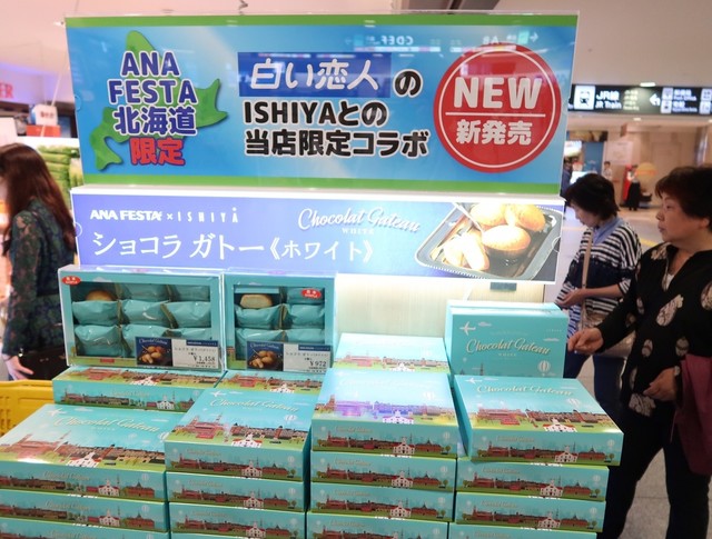ANAフェスタ 新千歳空港店的实拍高清图