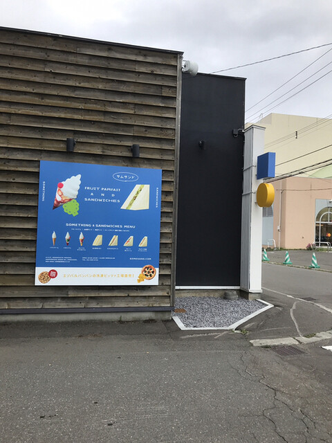 サムサンド 西町店的实拍高清图