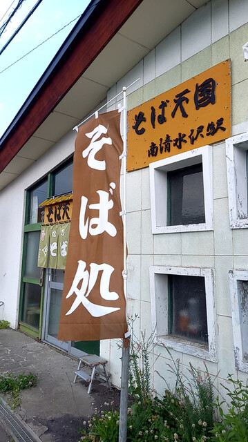 そば天国 夕張店的实拍高清图