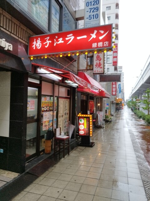 揚子江ラーメン 緑橋店的實拍高清圖