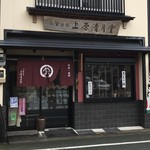上原清月堂的实拍图