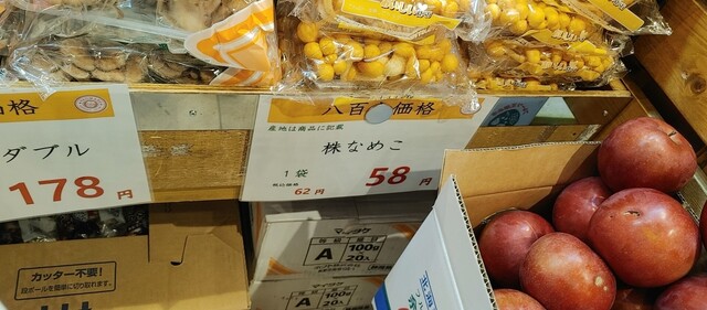 八百丸 琴似店的實拍高清圖