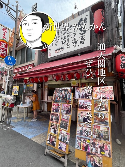 新世界 かんかん的實拍高清圖