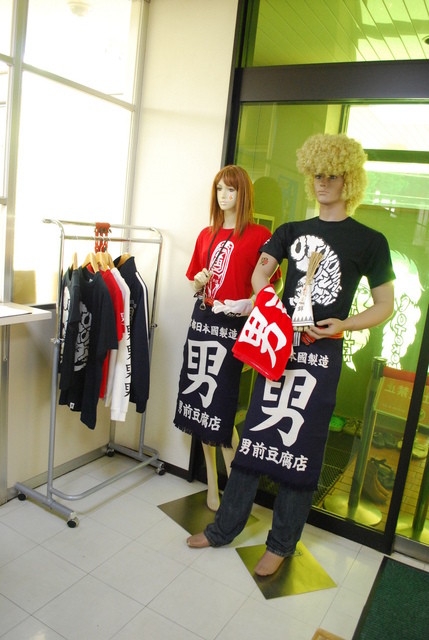 男前豆腐店 本社・京都工場的實拍高清圖