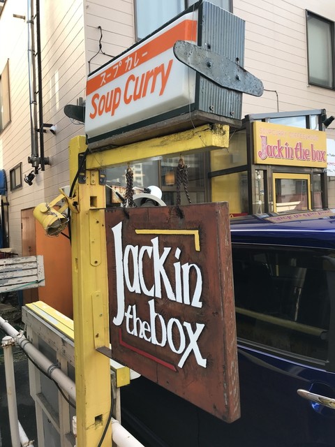 ジャック イン ザ ボックス的实拍高清图