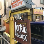 ジャック イン ザ ボックス的实拍图