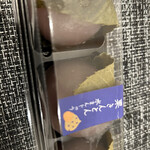 恵那栗工房 良平堂的實拍圖