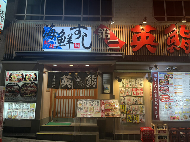 海鮮料理 第二英鮨 上野的實拍高清圖