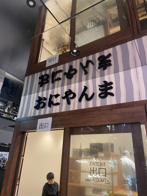 recommendations image for おにやんま 渋谷パルコ店