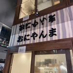 recommendations for おにやんま 渋谷パルコ店