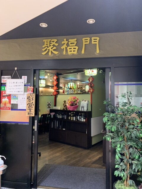 健康中華庵 青蓮 浜松町店的實拍高清圖