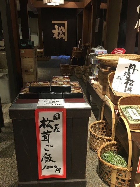 京野菜かね松老舗的實拍高清圖