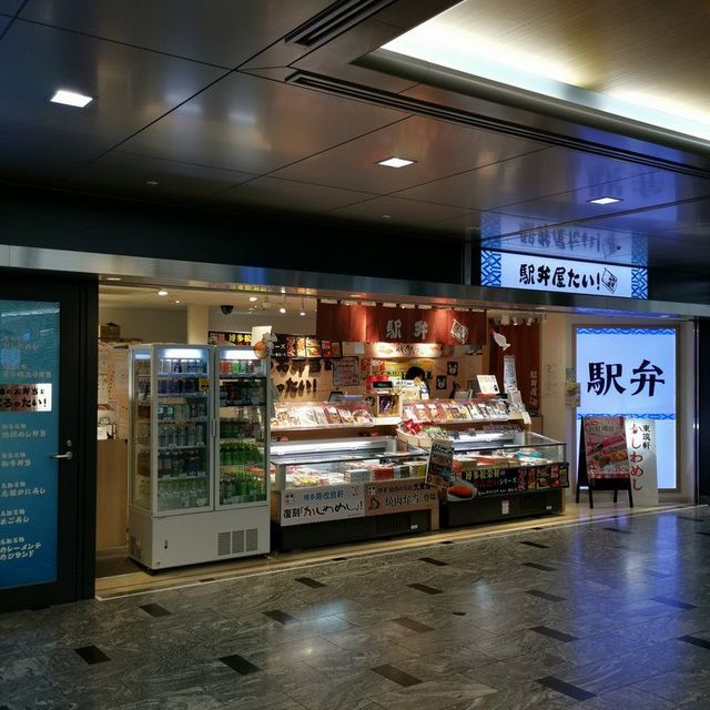 駅弁屋たい!的實拍高清圖