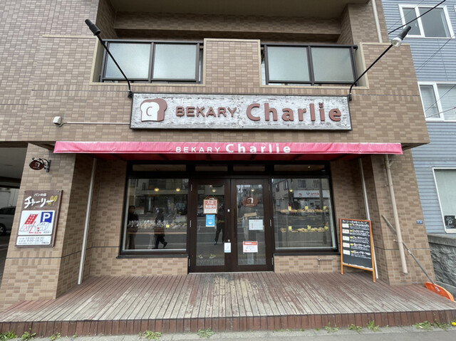 パンの店 チャーリー的实拍高清图