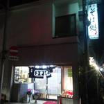 手打そば処 松月的實拍圖