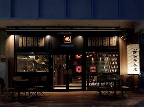 大連餃子基地 DALIAN 麻布十番店的實拍圖