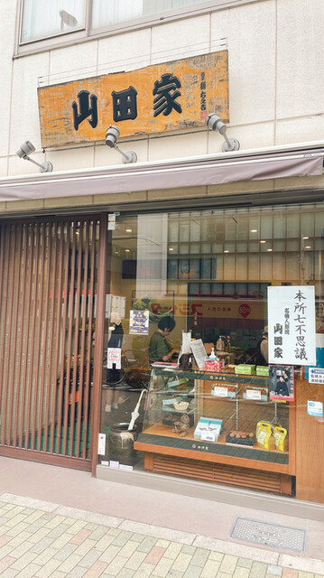 人形焼 山田家 本店的實拍高清圖