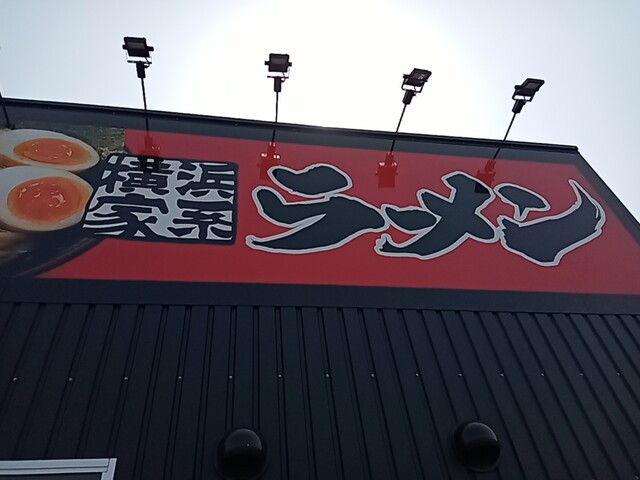 夢現家 福知山店的实拍高清图