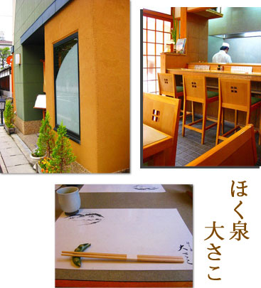 recommendations for ほく泉　大さこ