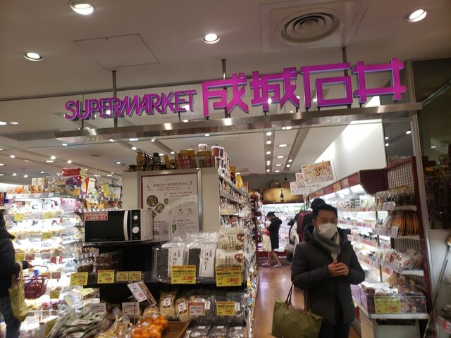 成城石井 アトレ四谷店的實拍高清圖