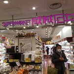 成城石井 アトレ四谷店的實拍圖