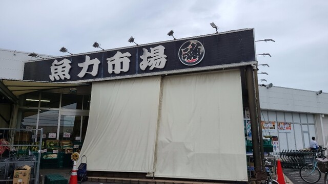 魚力市場 昭島店的實拍高清圖