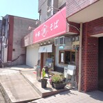 中華そば 錦 伏見店的实拍图