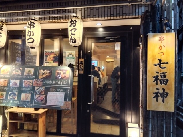 七福神 都立大店的實拍高清圖