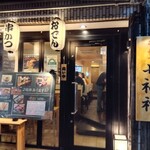 七福神 都立大店的實拍圖