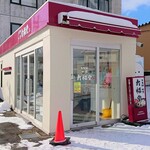 もち処 一久 大福堂 清田ミニショップ的实拍图
