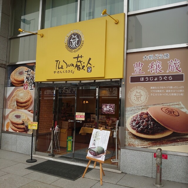 The Sun 蔵人 4条通店的实拍高清图