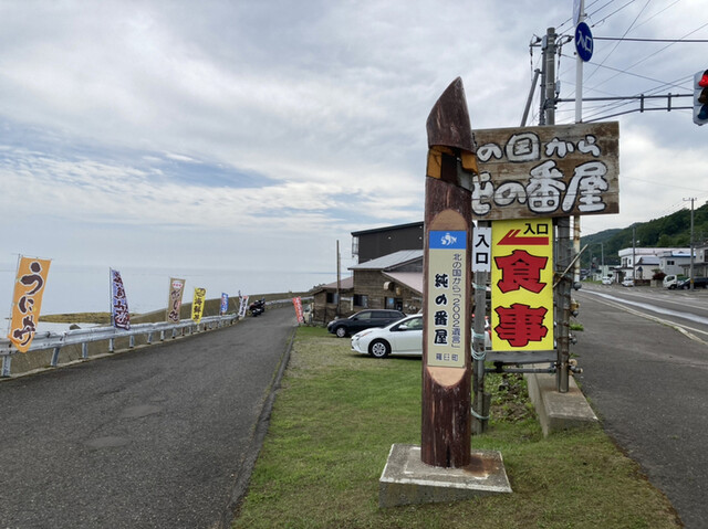 純の番屋的实拍高清图