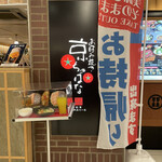 京ちゃばな 京橋京阪モール店的實拍圖