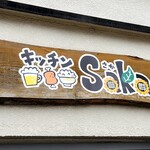 Saka的实拍图