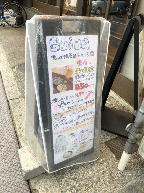 すいば 蛸薬師室町店的实拍高清图