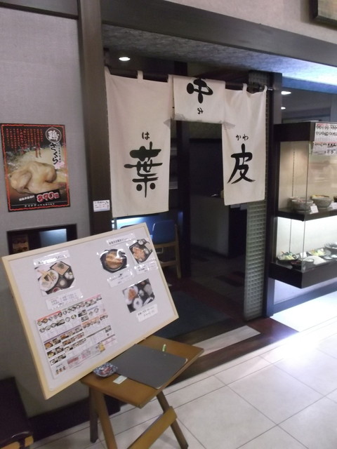 真御膳そば 葉実皮 イオン岩見沢店的實拍高清圖