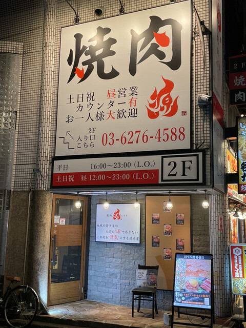 焼肉 源的實拍高清圖