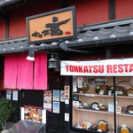 かつ丼 玄的實拍圖