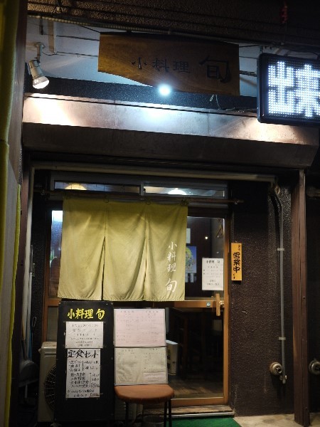 小料理　旬的实拍高清图