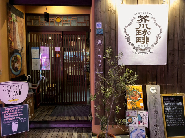 芥川珈琲的實拍高清圖