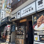 ご当地酒場 北海道八雲町 浜松町店的實拍圖